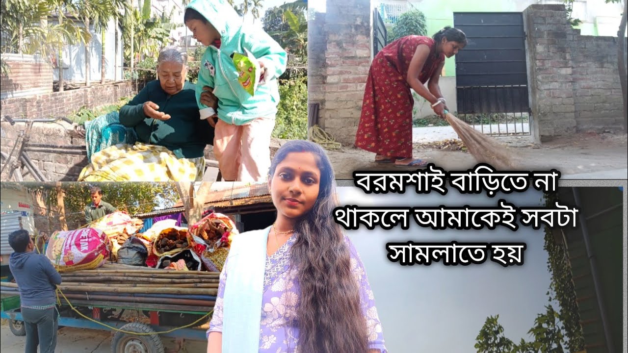 বরমশাই আজ আবার মেলায় চলে যাচ্ছে🛖 সংসারের সমস্ত দায়িত্ব এখন আমার🙂 Babymomdipa 
