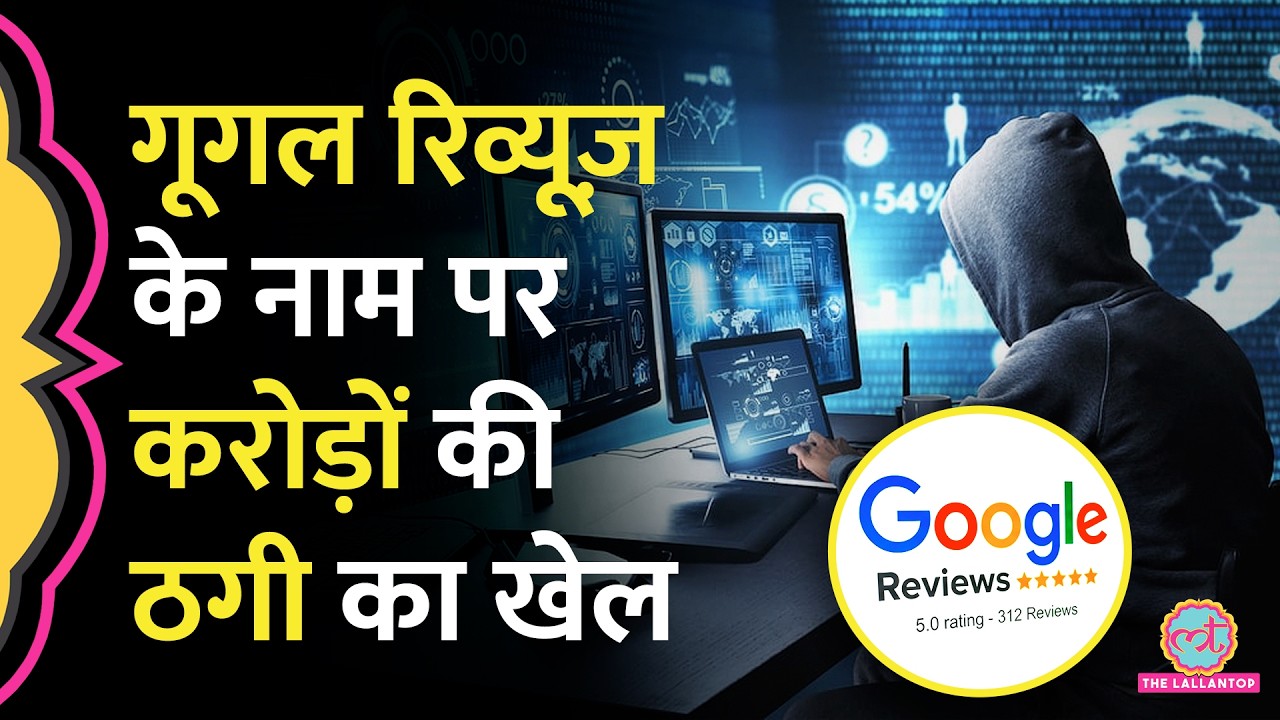 Work From Home, Google Reviews, धोखा&hellip; ऐसी नई Cyber Scam Trick जिसके शिकार Tax Experts भी हो रहे