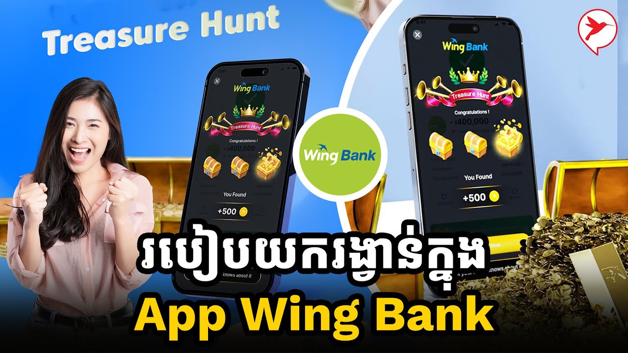 របៀបយករង្វាន់ក្នុង App Wing Bank