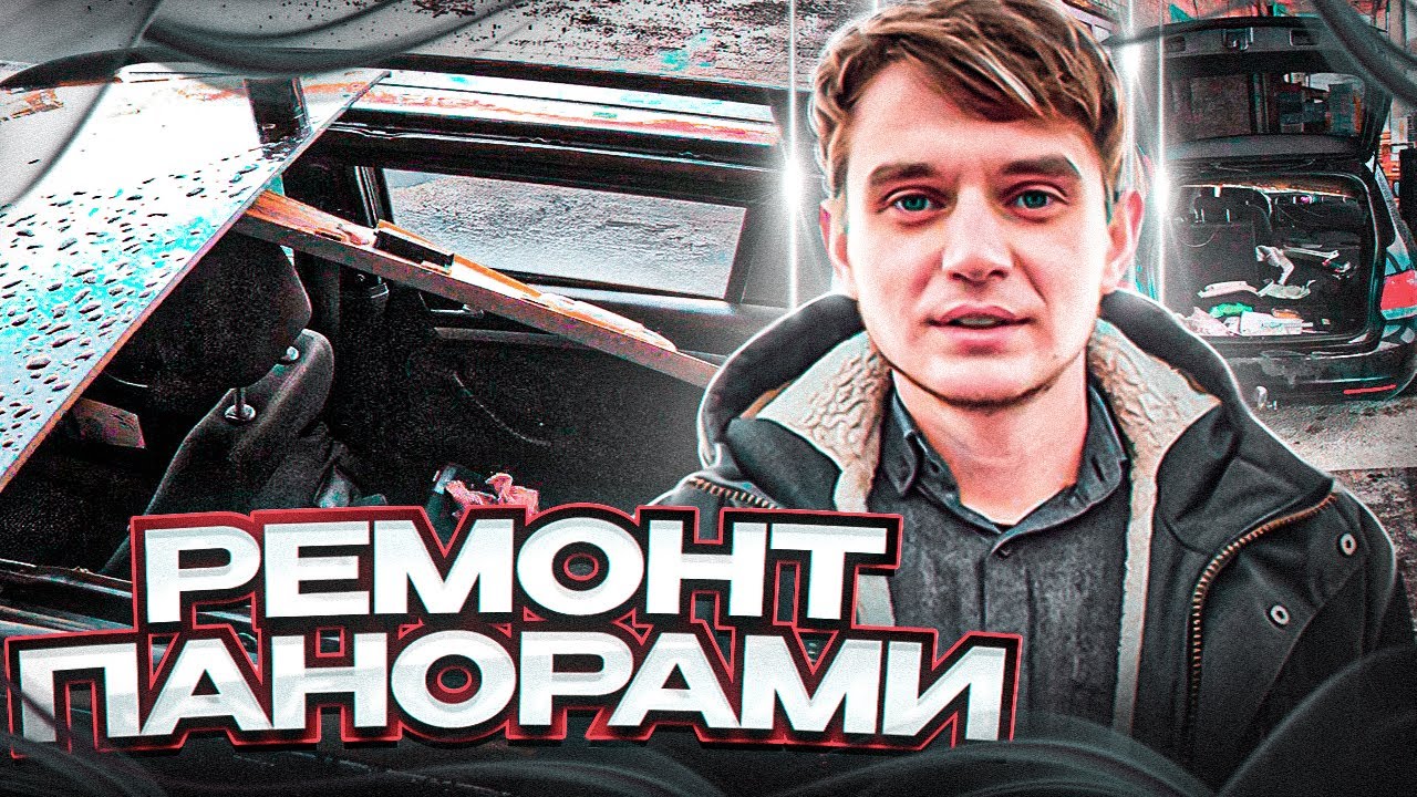 Ремонт панорами, знову десь тече панорама, гольф 6