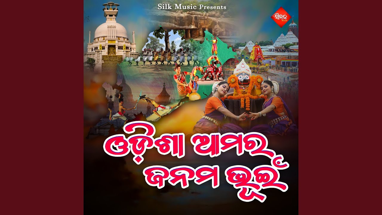 Odisha Amara Janama Bhuin