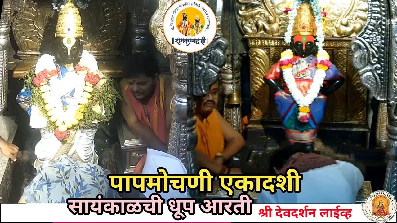 LIVE Pandharpur Darshan | 15/03/2026 | Vitthal darshan live | #pandharpur