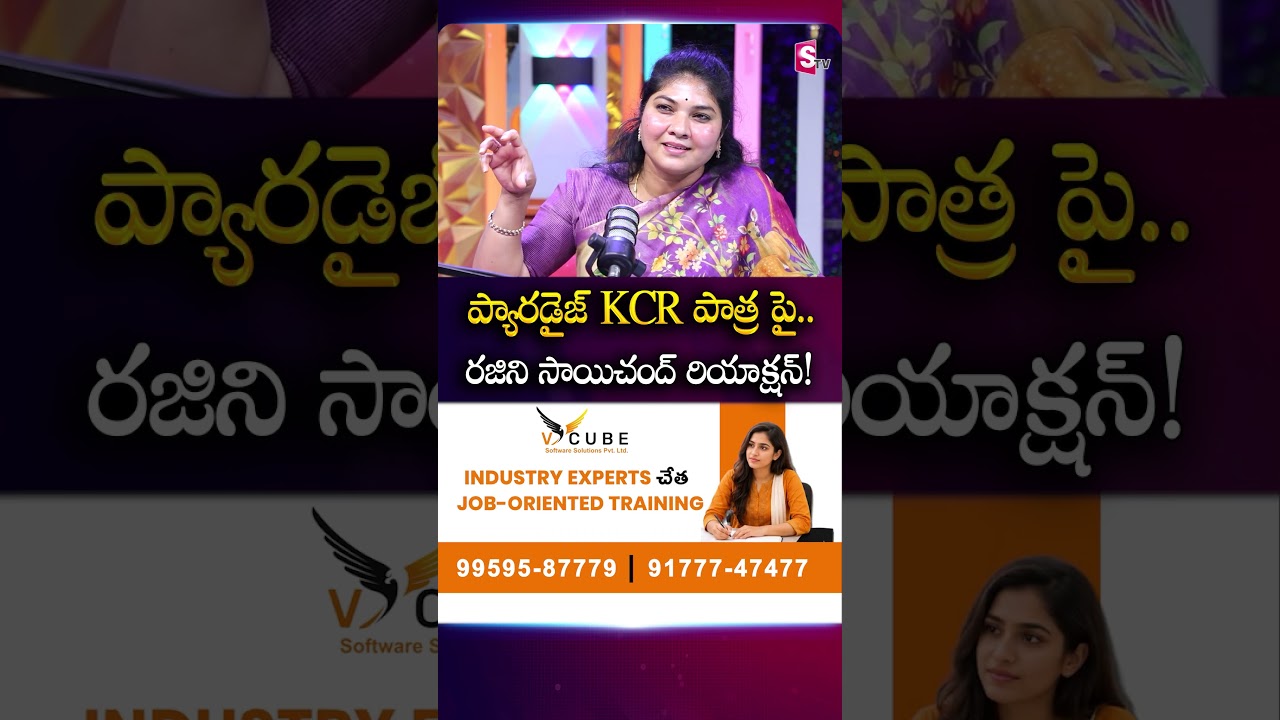 ప్యారడైజ్ #KCR పాత్ర పై రజిని సాయిచంద్ రియాక్షన్| #theparadise #rajinisaichand #nani #srikanthodela