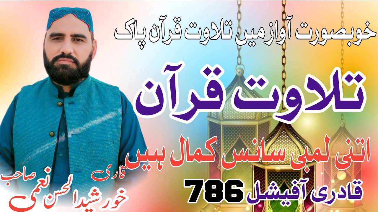 Qari Khurseed ul Hassan Naeemi New telawat Quran Pak #qadriofficial#qadri#official