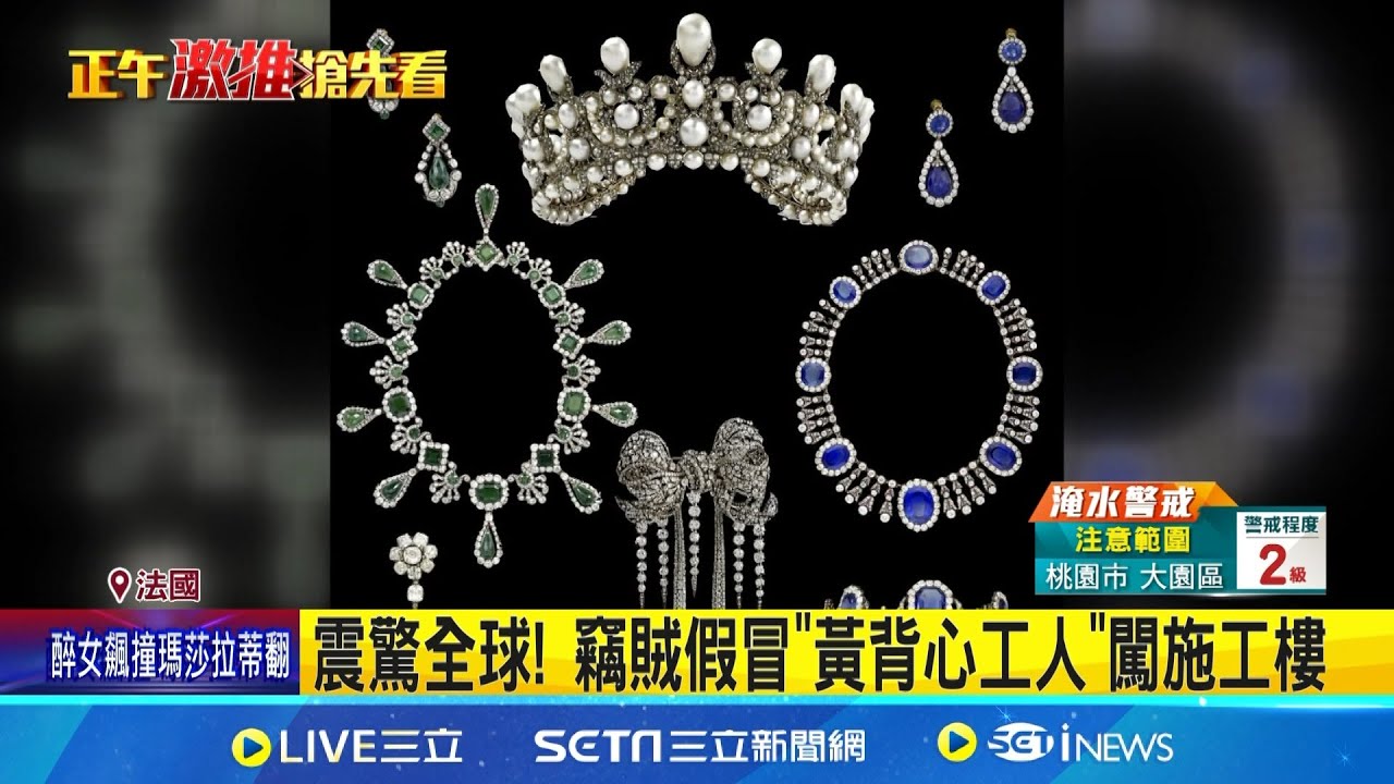 偽裝工人搶羅浮宮 搭雲梯盜走拿破崙珠寶 震驚全球! 竊賊假冒