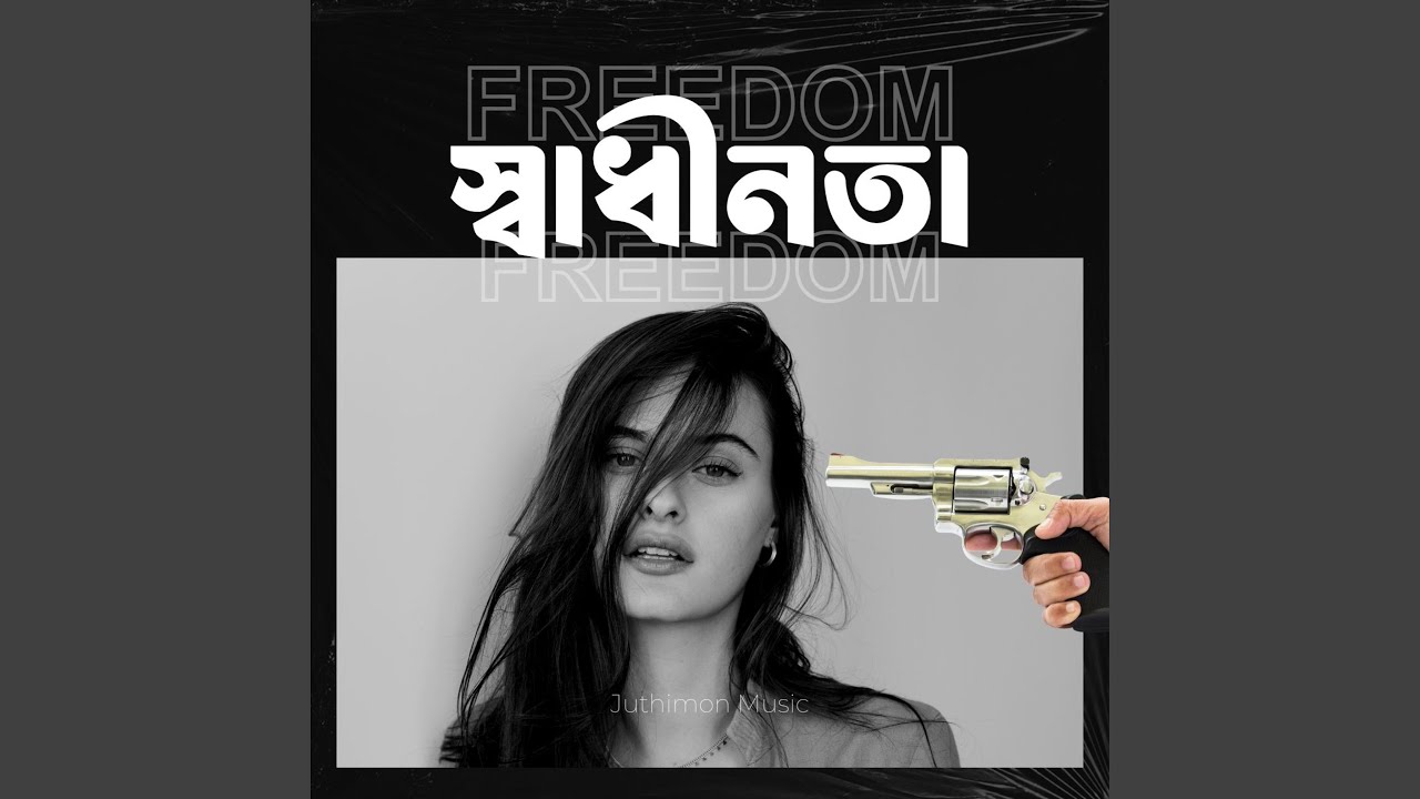 সাগরের পারে (Shagorer Pare)