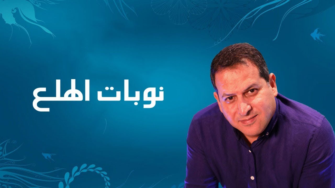 نوبات الهلع - الأستاذ يوسف الحماوي - الحلقة 05