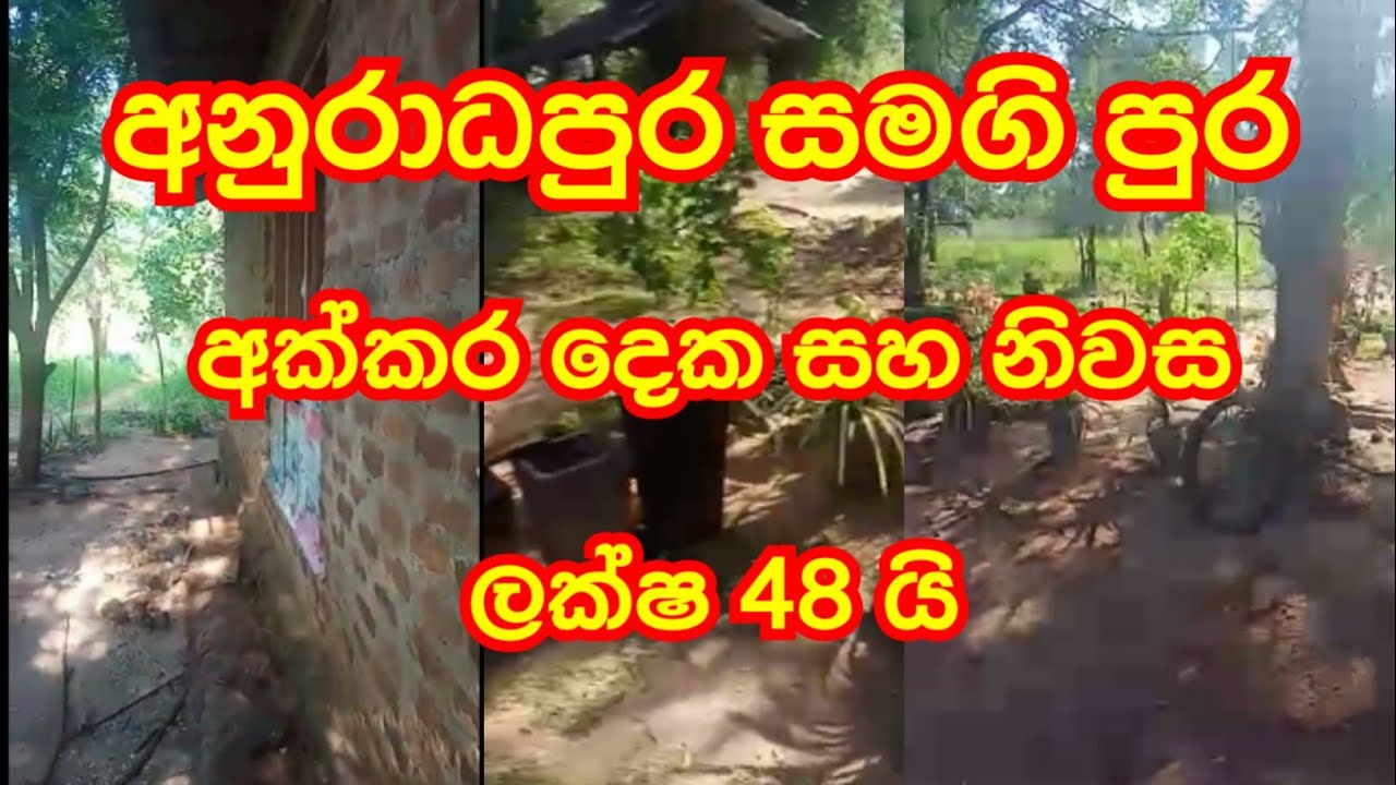 anuradapura land sale #19 / anuradhapura House for sale / aduwata idam / aduwata gewal 2023