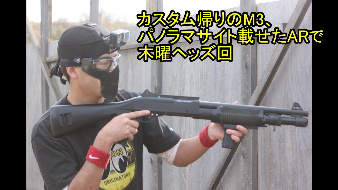 カスタム帰りのM3、パノラマサイト載せたARで木曜ヘッズ回　2026/2/5　HEADS川越　サバゲー