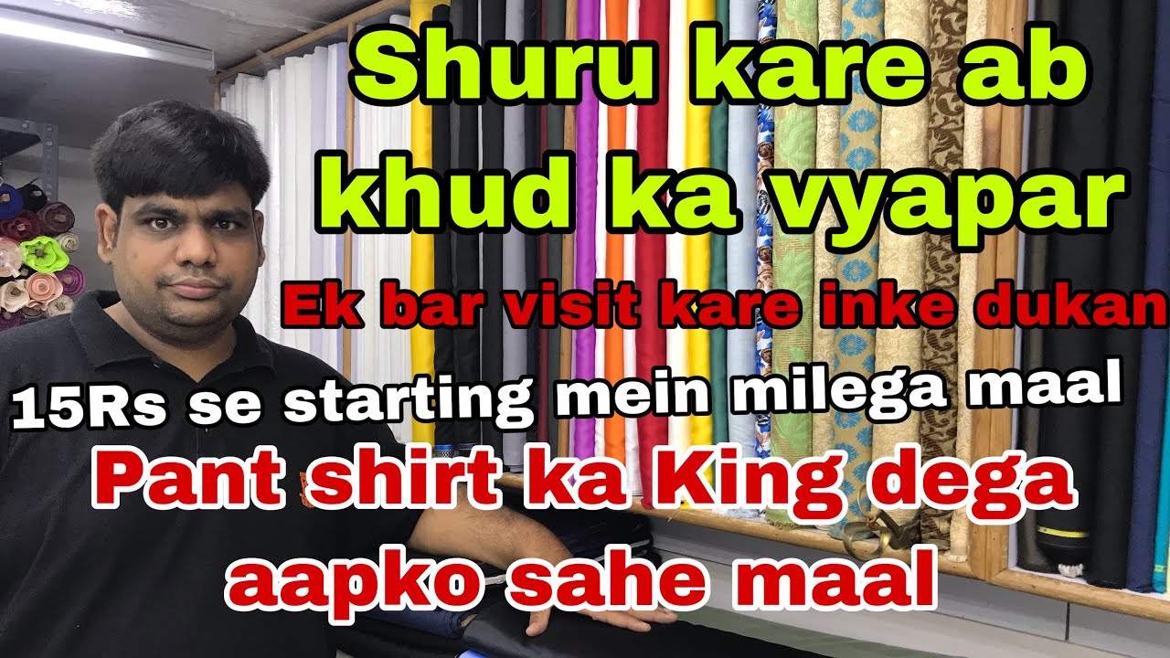 Pant Shirt Fabric Wholesale Market Surat ! Suiting Shirting Fabric Wholesale Market ! #Wholesale