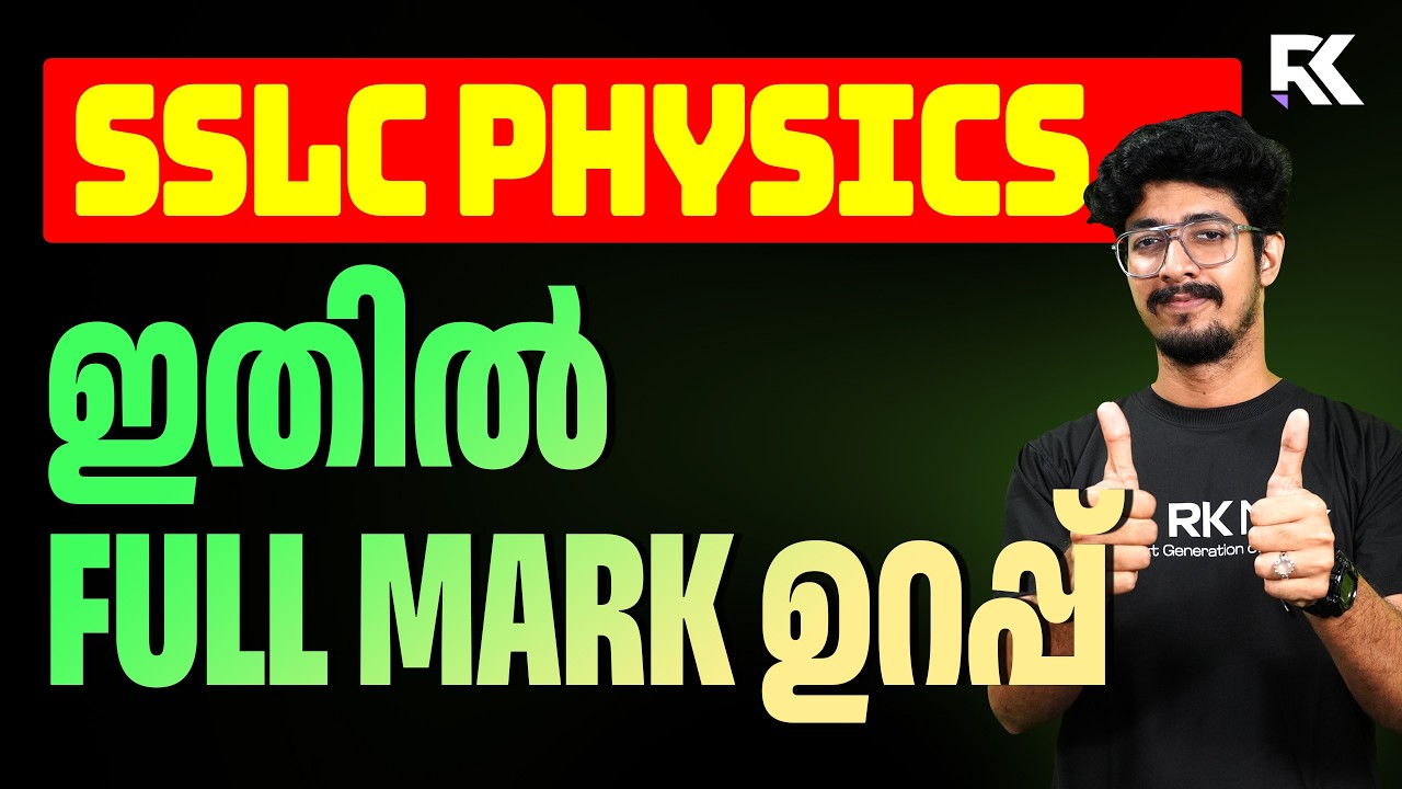 Moving Coil Loud Speaker - SSLC Physics Magnetic Effects of Electric Current | Concept Class |RK Nex