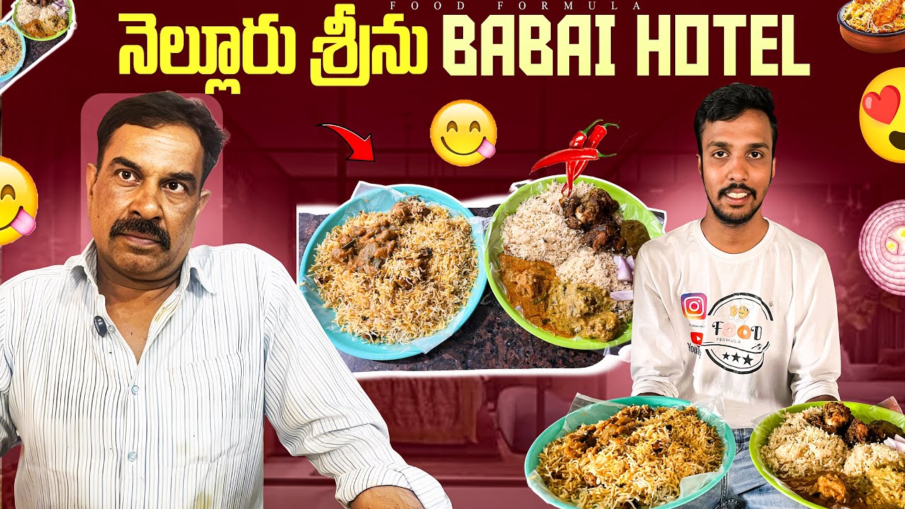 MOST FAMOUS SRINU BABAI HOTEL | NELLORE VARI SRINU BABAI HOTEL | FOOD FORMULA