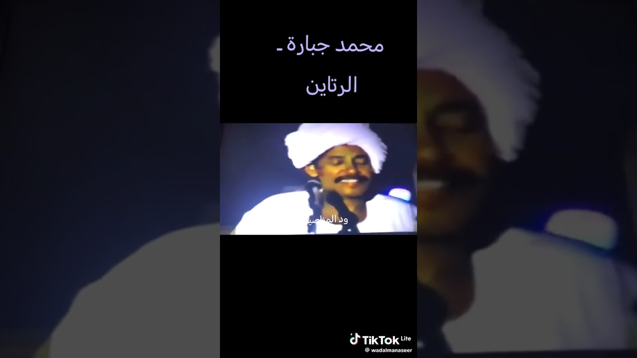 الرتاين ميتي/ كلماتي و الحاني/ غناء محمد جبارة