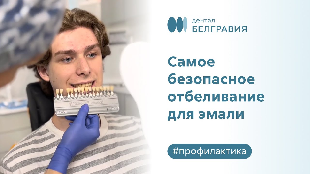 🦷 Самое безопасное отбеливание для эмали