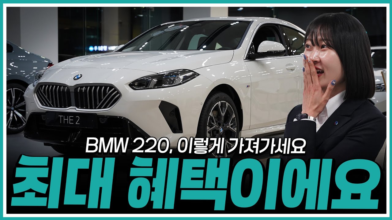 또 2시리즈?? 지금 혜택이 미쳤습니다...ㄷㄷ [박차미의 2시리즈 220 M스포츠 디자인]