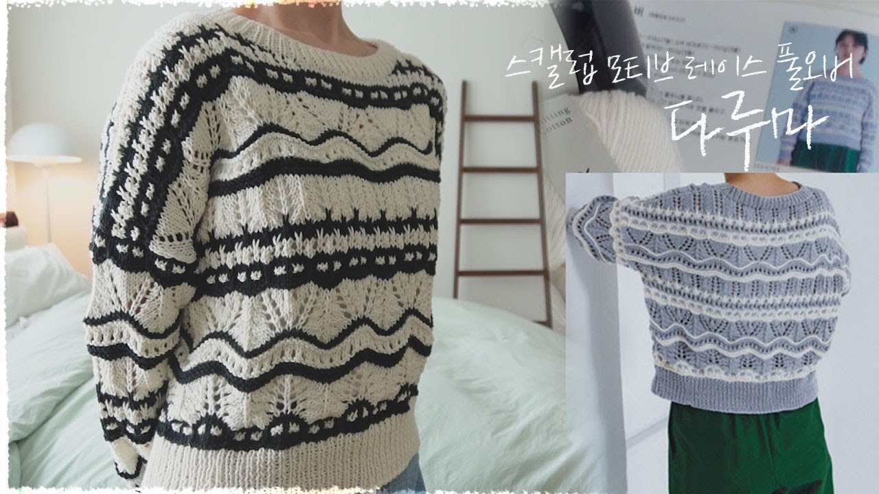 다루마 스캘럽 모티브 레이스 풀오버 (블랙&화이트) ✨