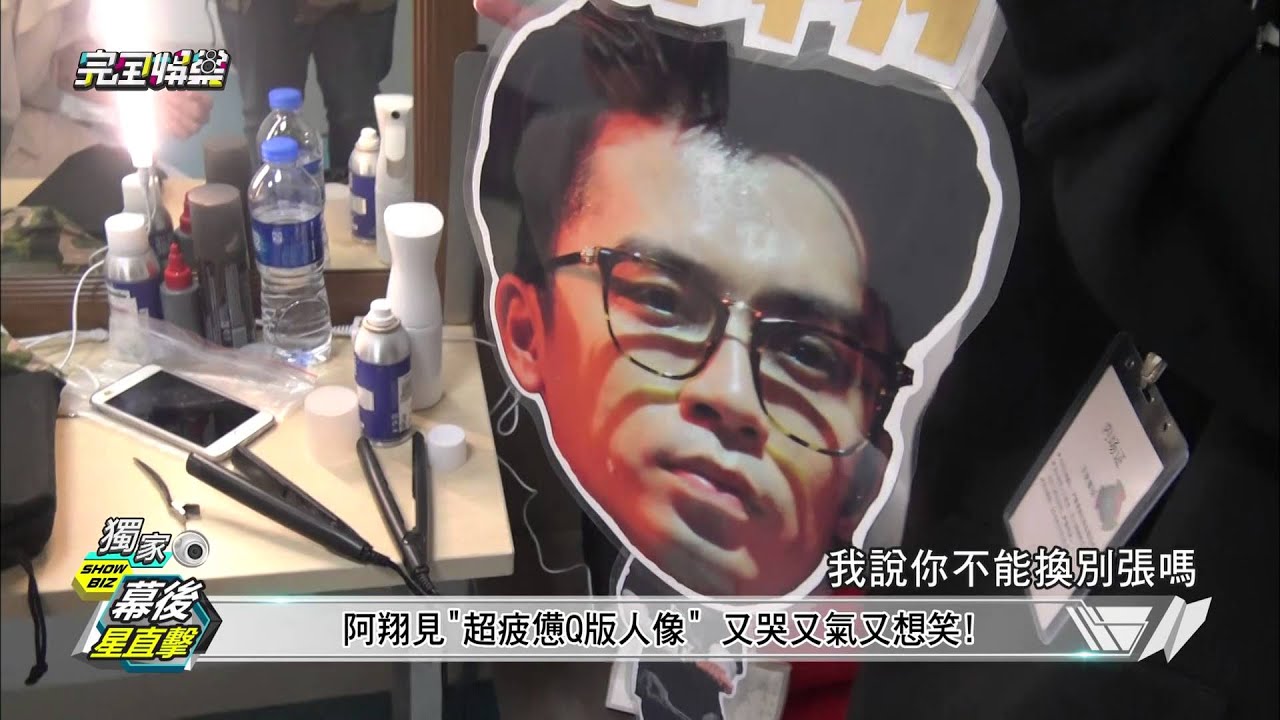 【幕後星直擊】MP魔幻力量上海演唱會 獨家幕後花絮 20150113 完全娛樂
