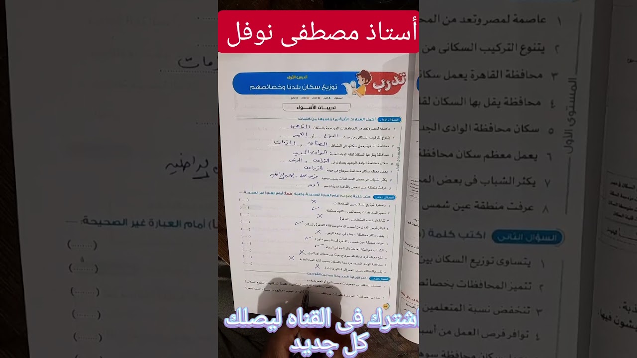 حل أسئلة الدرس الاول الوحدة الأولى رابعه ابتدائي الترم الثاني المنهج الجديد #الملك_في_الدراسات 