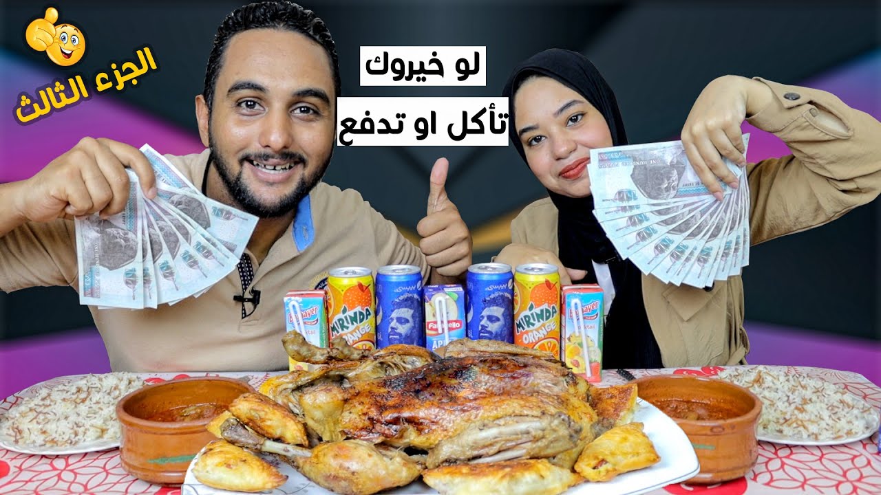 تحدي.الأكل بالحظ | لو خيروك تأكل او تدفع | اكتسااااح🙉 الجزء الثالث