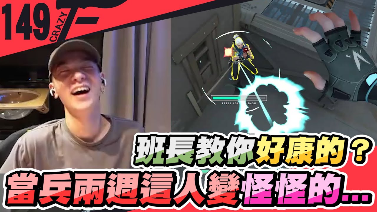 班長教你好康的？當兵兩週這人變怪怪的...｜特戰英豪【Crazyface】