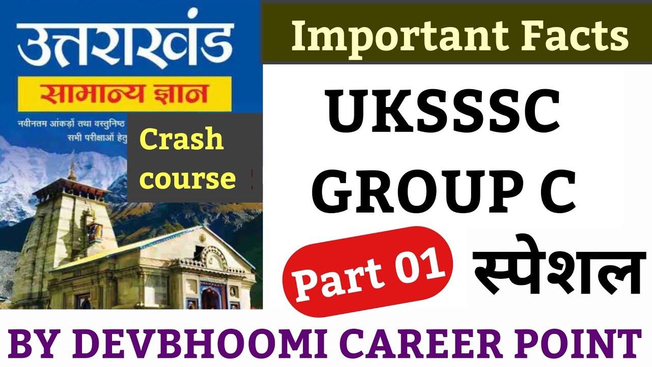 UTTARAKHAND GK Special class 01,UKSSSC Uttarakhand Gk Important facts,उत्तराखंड जीके महत्वपूर्ण तथ्य