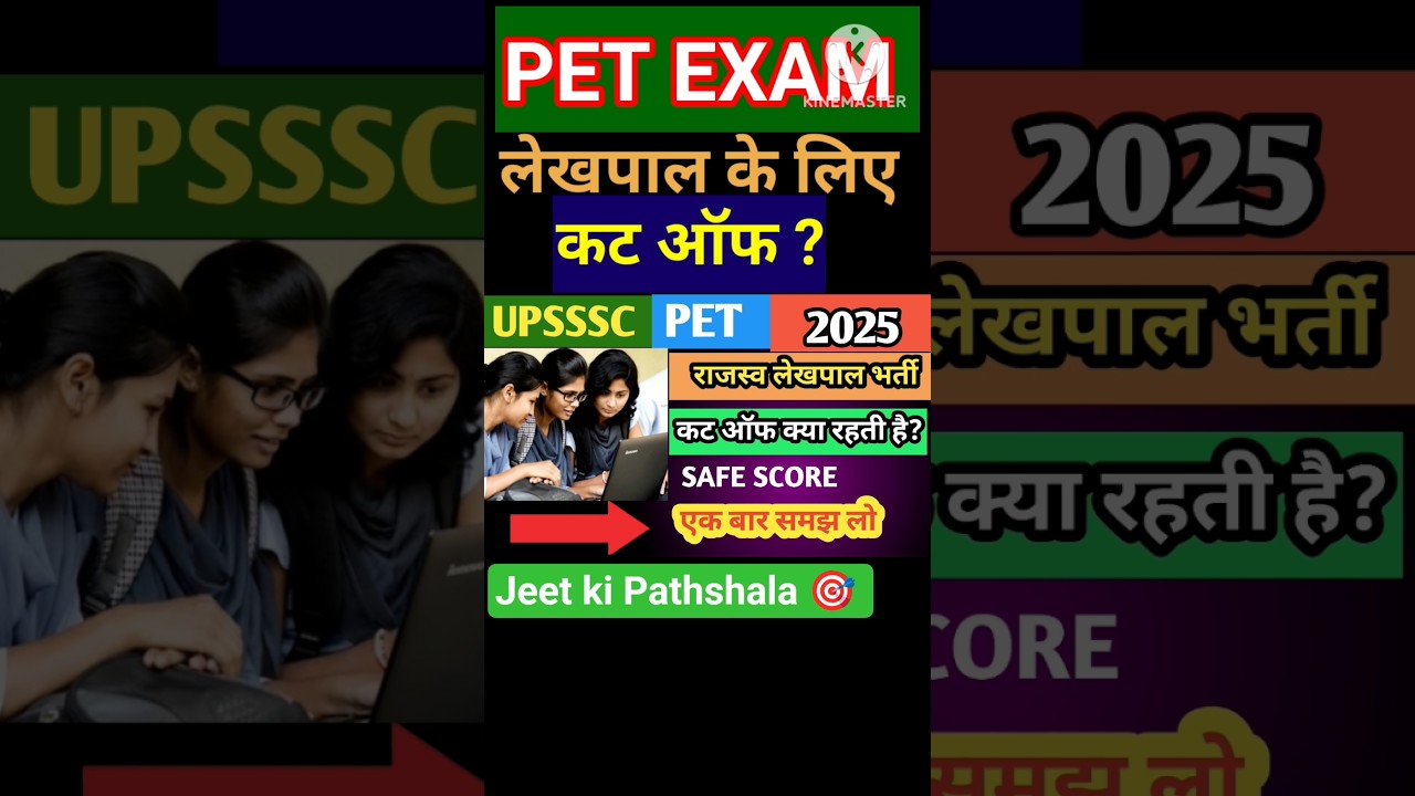 UPSSSC PET 2025 || लेखपाल भर्ती के लिए सेफ स्कोर || UP LEKHPAL CUT OFF #uppet #pet #upsssc #cutoff
