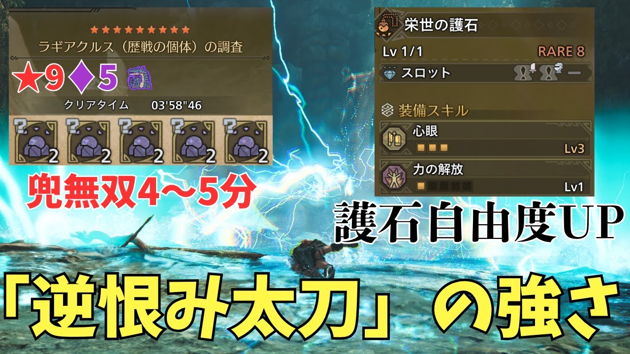 太刀TA勢が新環境の神おま&王タコ採用逆恨み装備を解説！【モンハンワイルズ】