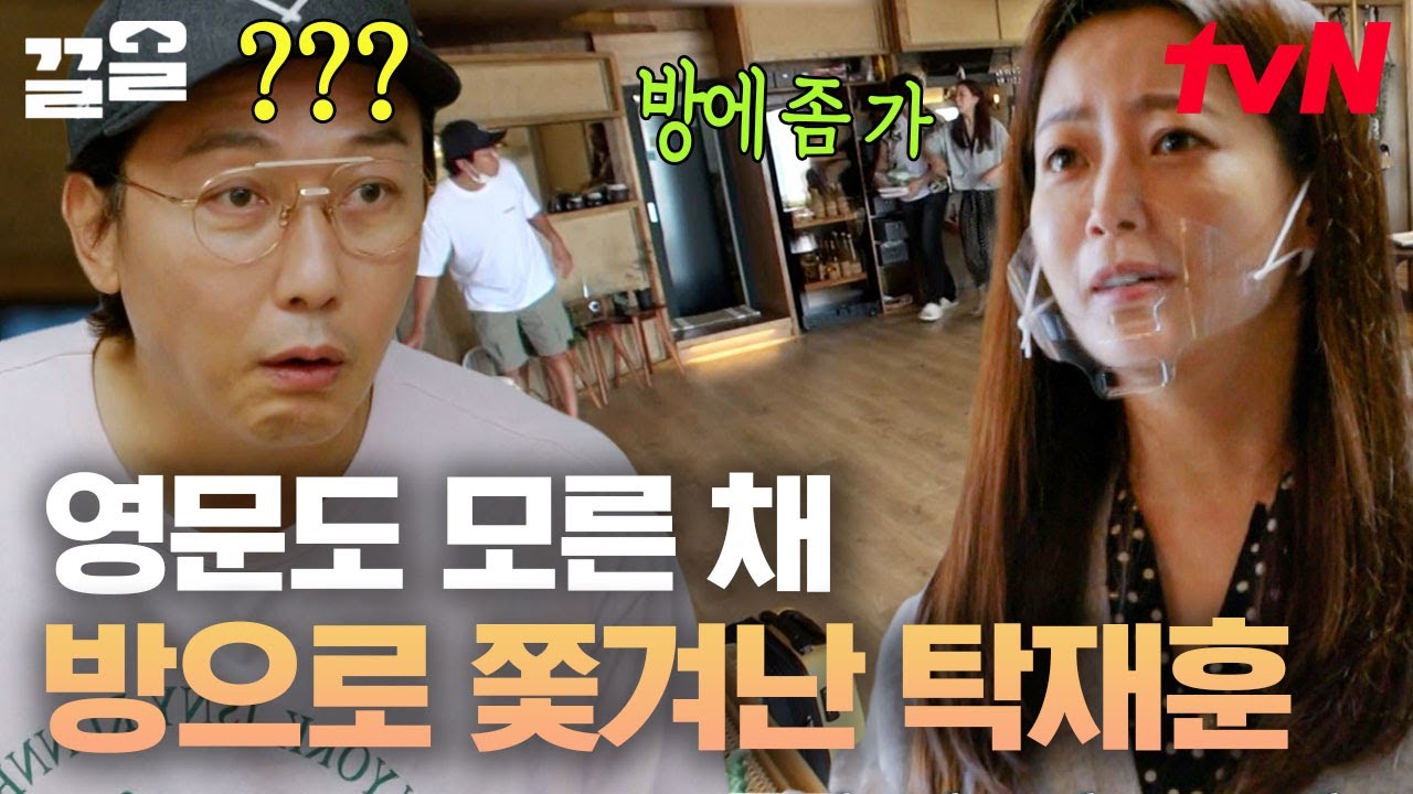 내가 창피해?? 방으로 보내는 김희선에 울컥한 탁재훈ㅋㅋㅋ🤣 | 우도주막