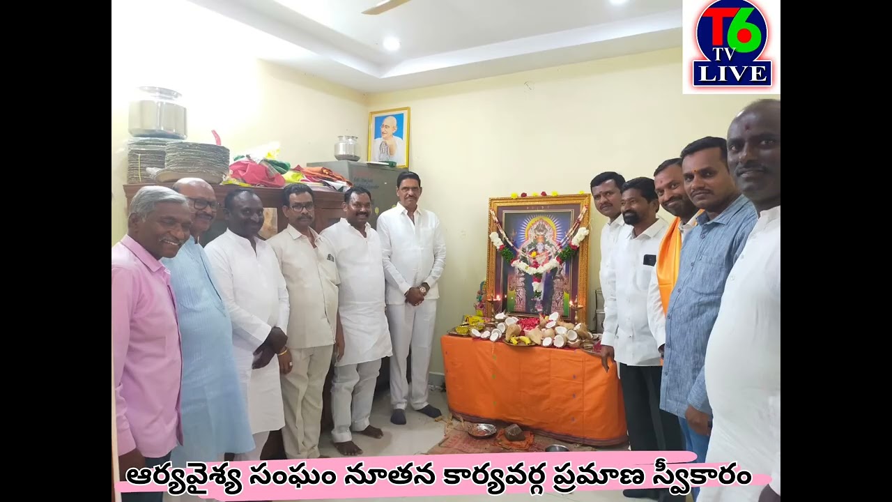ఎల్లమ్మ బండ ఆర్యవైశ్య సంఘం నూతన కార్యవర్గ సమావేశం ప్రమాణ స్వీకారం 12 గురువారం అయింది