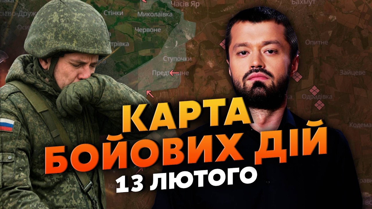 ⚡️ШОК! РУССКИЕ САМИ СПАЛИЛИ 2420 СВОИХ ПОЗИЦИЙ. Карта боевых действий 13 февраля: СВЯЗЬ ВЗЛОМАЛИ