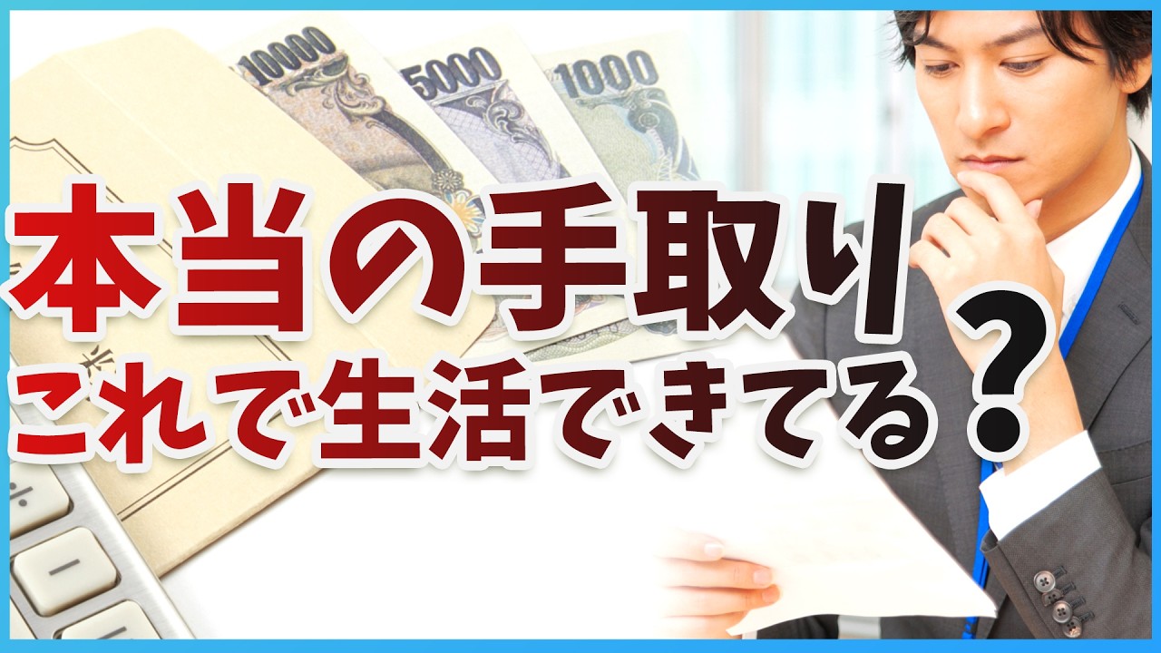 【年末調整】本当はいくらで生活しているか……知りたいあなたへ