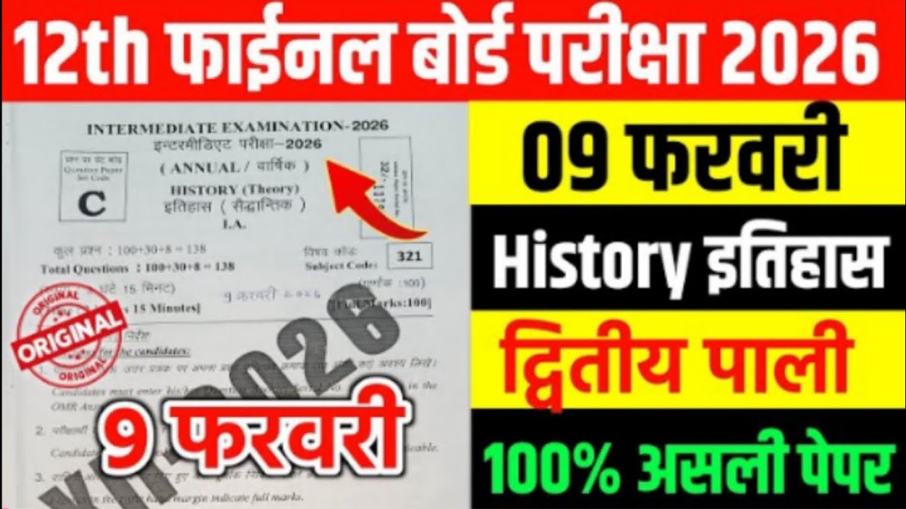 9 February Class 12th History Original Viral Question Paper 2026 //12th History out Paper 2026