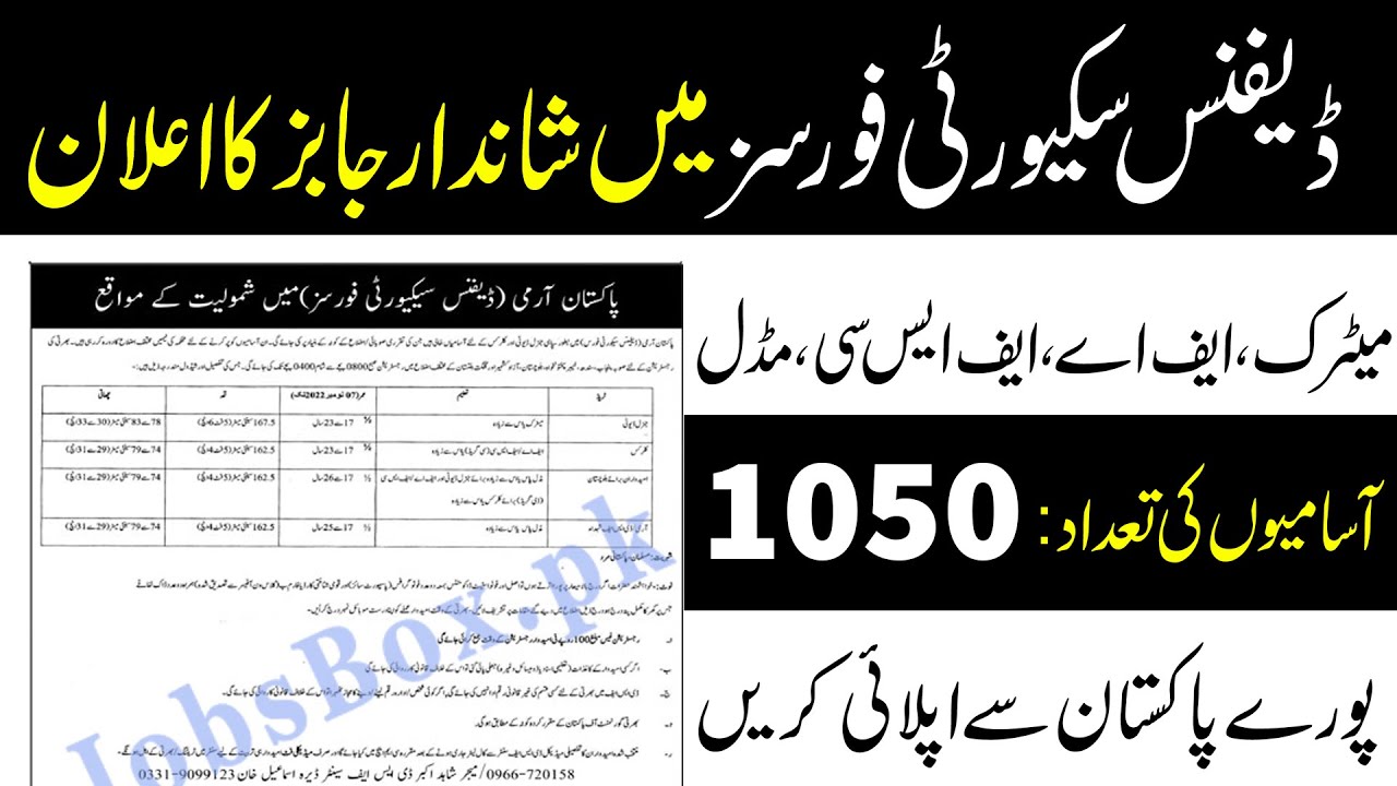 Defence Security Force DSF Jobs 2022 Registration & Test Date Schedule