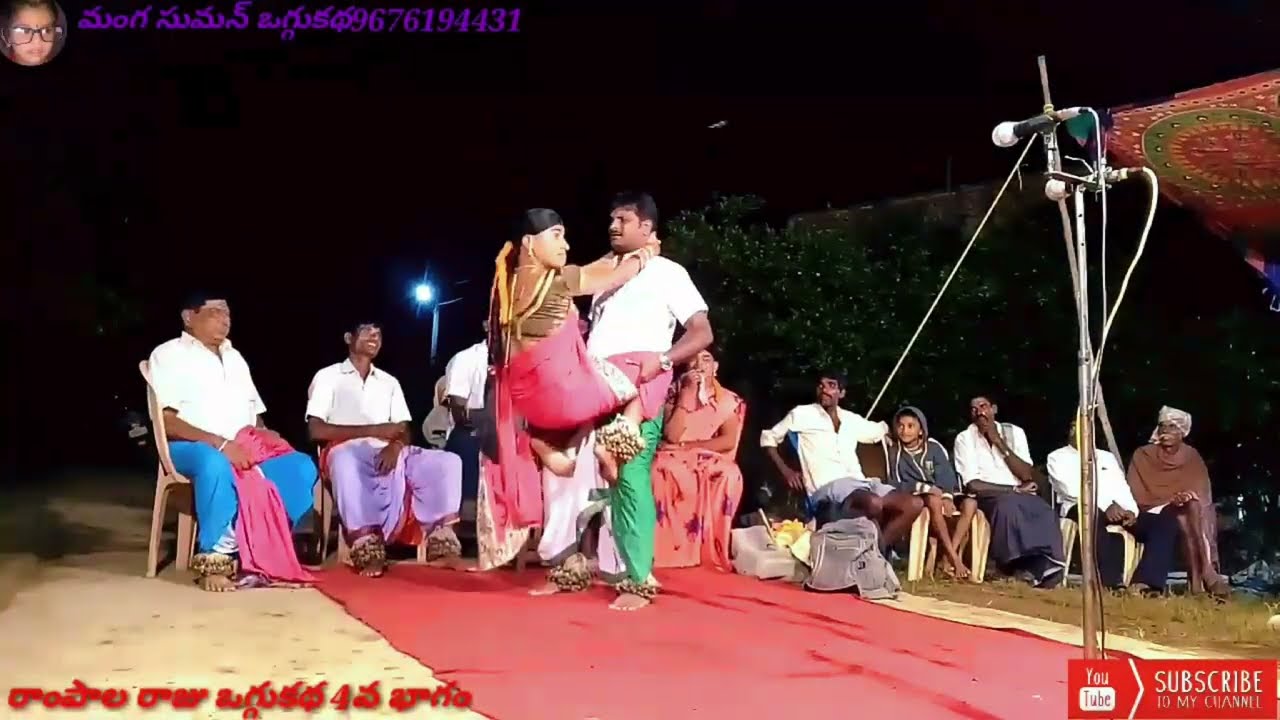 మా పెద్దనాన మంగ ఆగమల్లు గారు నిను చెప్పిన రాంపాల రాజు ఒగ్గుకథ 9676194431
