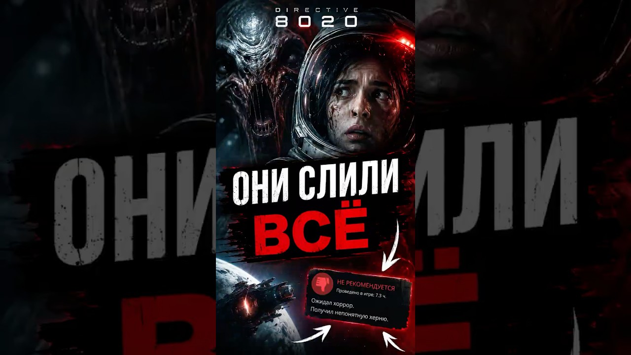 ЧТО ЭТО БЫЛО? Как испортить идеальный космический хоррор | Directive 8020 | julesss