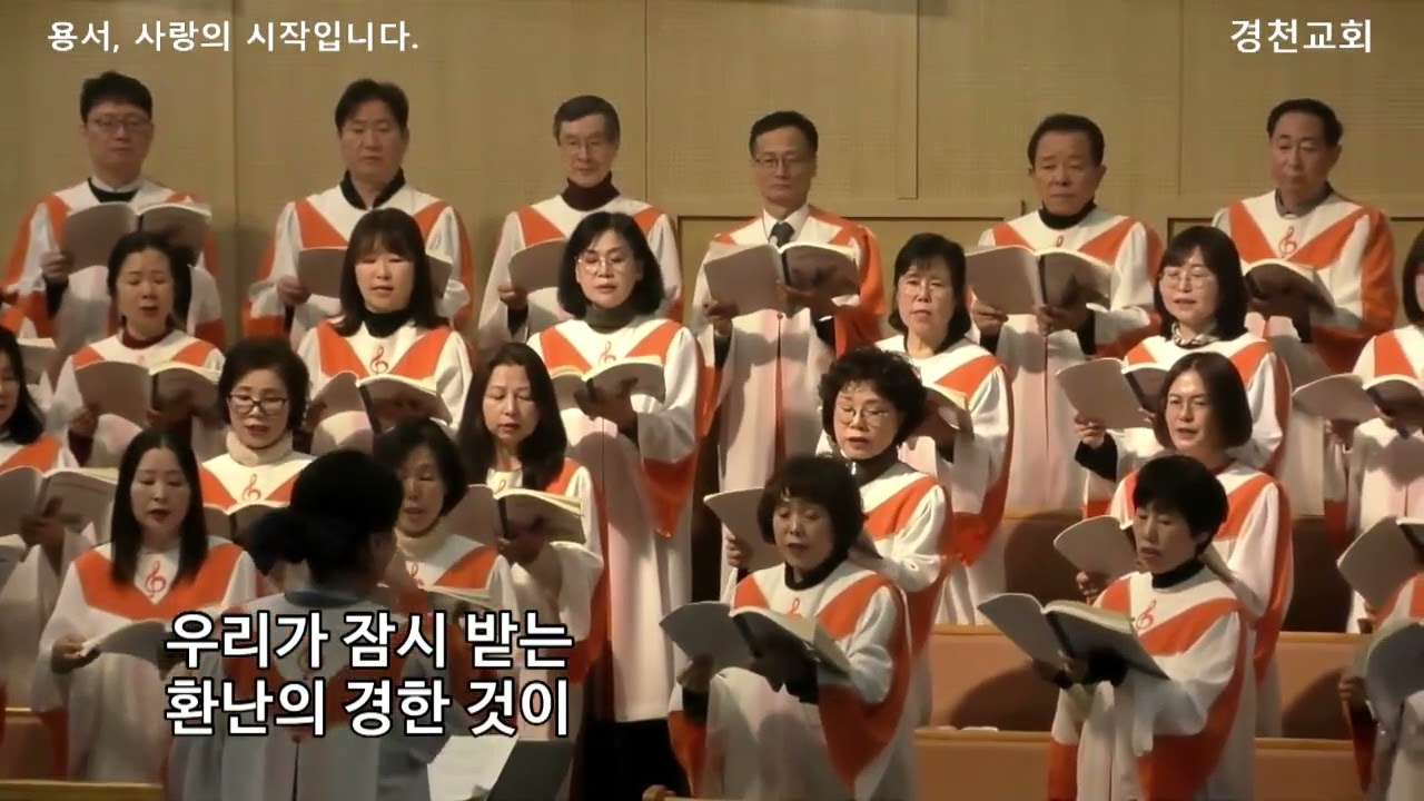 우리가 주목하는것은-경천감사찬양대26.2.8