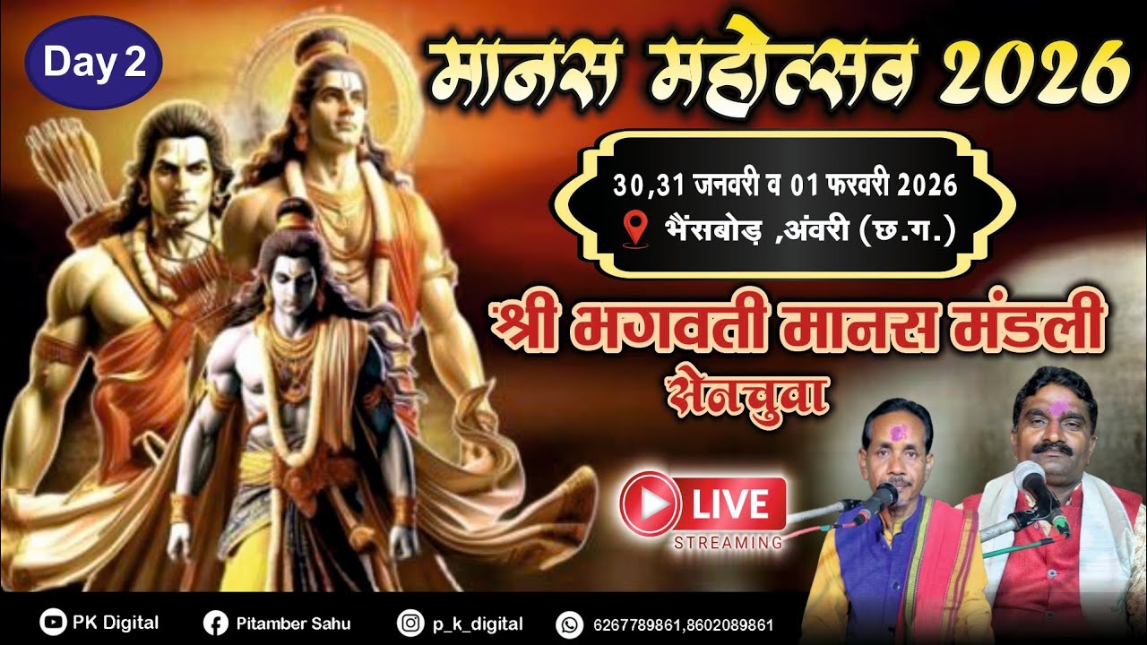 Shree Bhagwti Manas Mandli Senchuwa | Day 2 