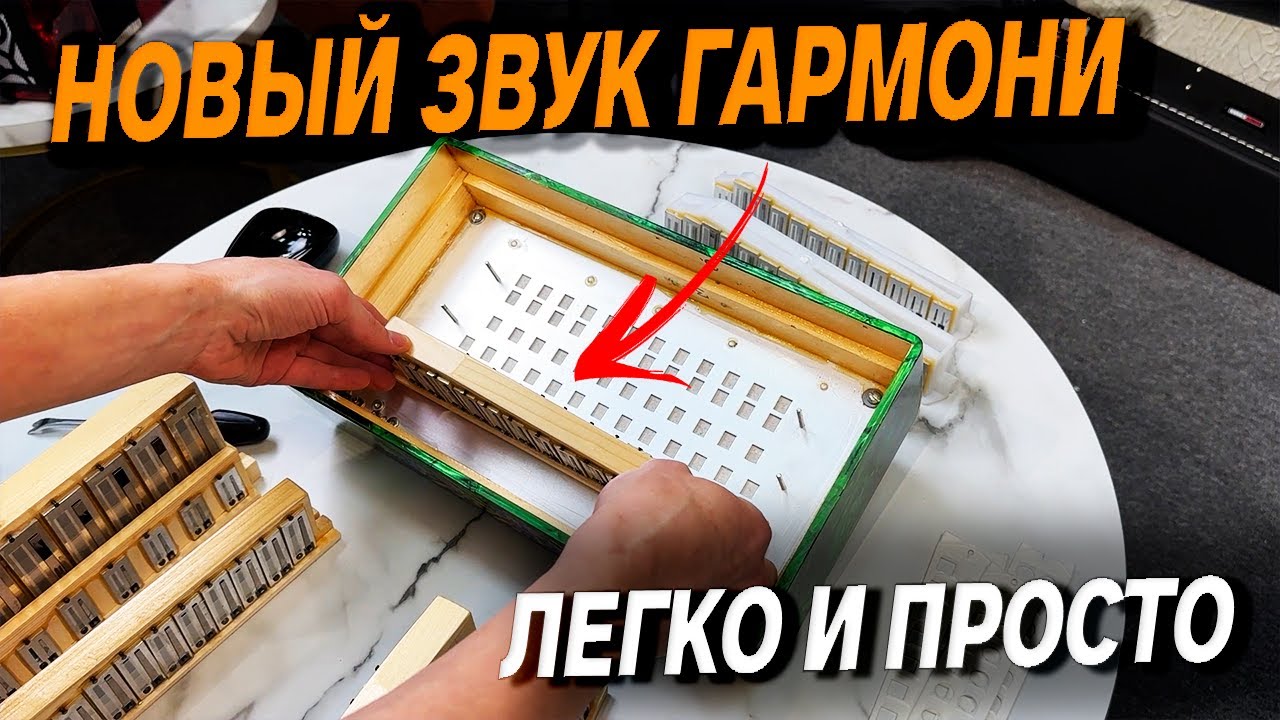 ТЕПЕРЬ ГАРМОНЬ ЗВУЧИТ ПО-НОВОМУ