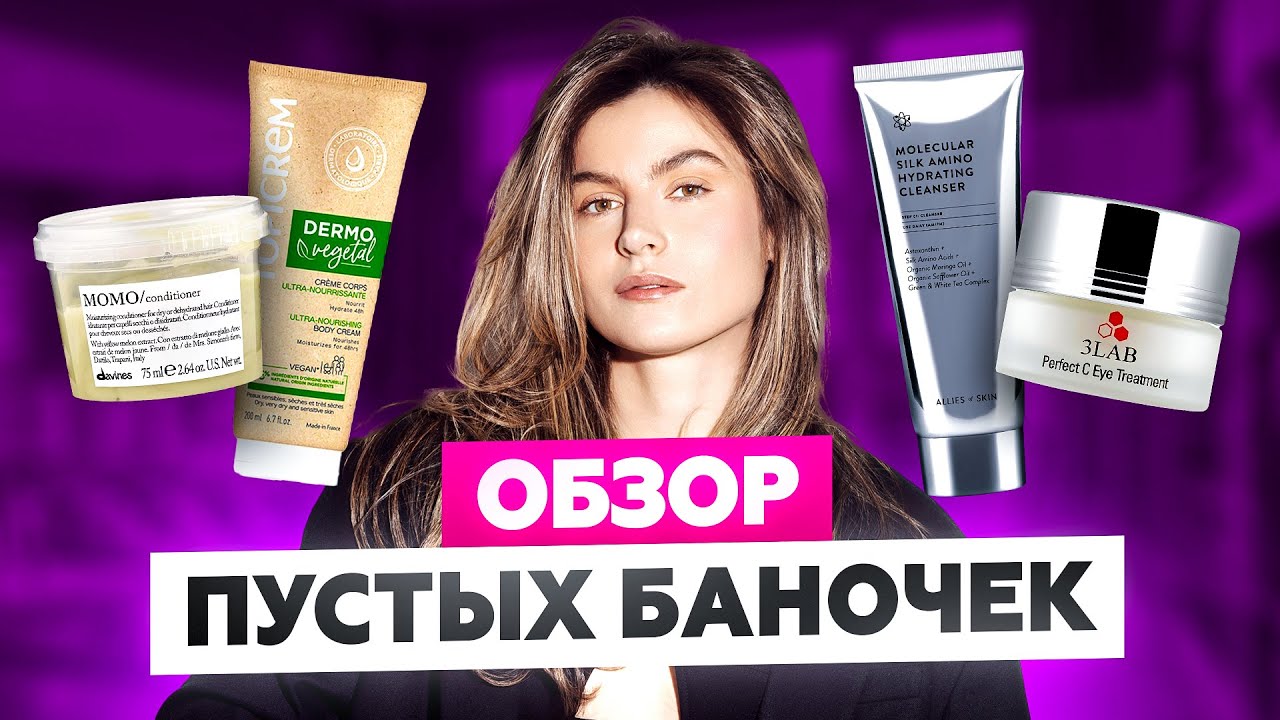 УХОДОВАЯ КОСМЕТИКА И НЕ ТОЛЬКО: МОИ НОВЫЕ ПУСТЫЕ БАНОЧКИ | УХОДОМ ЕДИНЫМ