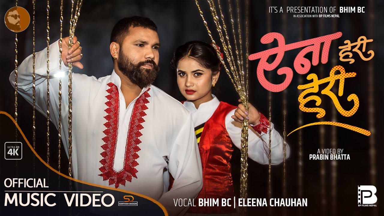 Aina Heri Heri ऐना हेरी हेरी ll Bhim BC & Eleena Chauhan ll New Nepali Song 2021