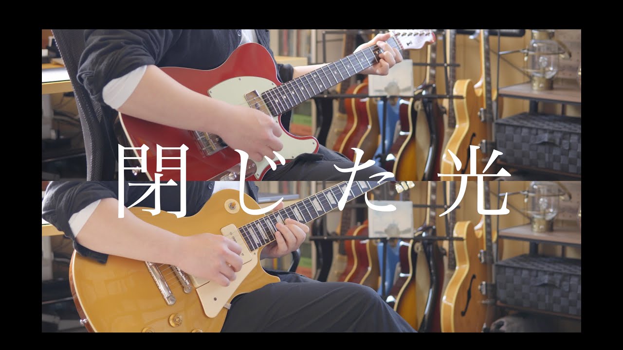 RADWIMPS / 閉じた光　ギターcover