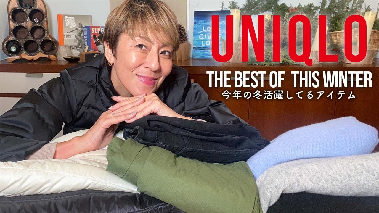 【UNIQLO】冬に活躍したDailyアイテムを紹介するよ！