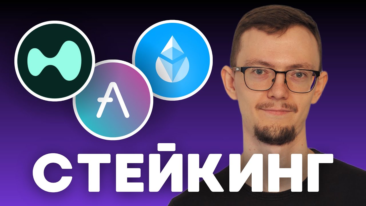 Самая простая стратегия в DeFi | Стейкинг и ликвидный стейкинг крипты | Зарабатываем на HYPE