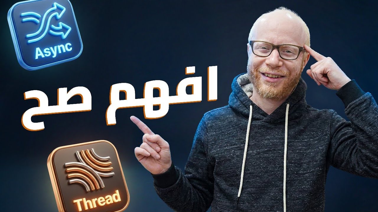 Multithreading و Async | المختصر المفيد