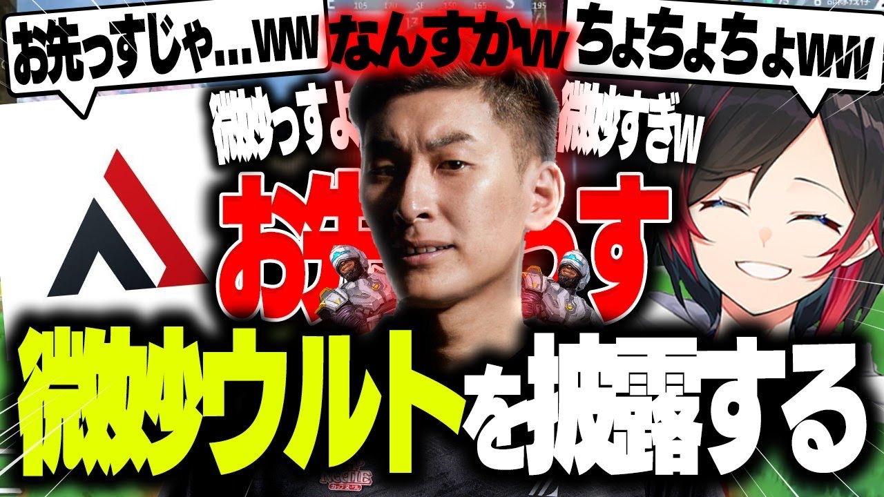 【Apex Legends】完璧な微妙ウルトを披露する関さん、絶妙に微妙な感じがとんでもなくツボｗｗｗ【うるか/stylishnoob/ALPHAAzur】