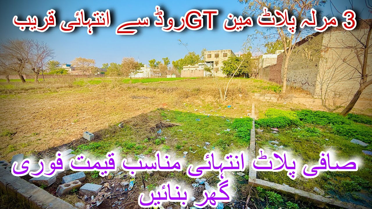 3 Marla Zabardast Plot | GT Road Se Sirf 100 Meter | Demand Sirf 15 Lakh 🔥