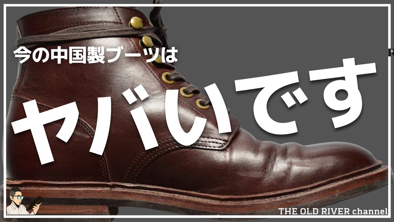 【Grant Stone】中国製のマイナスイメージを払拭するプレミアムなMADE IN CHINAのブーツ