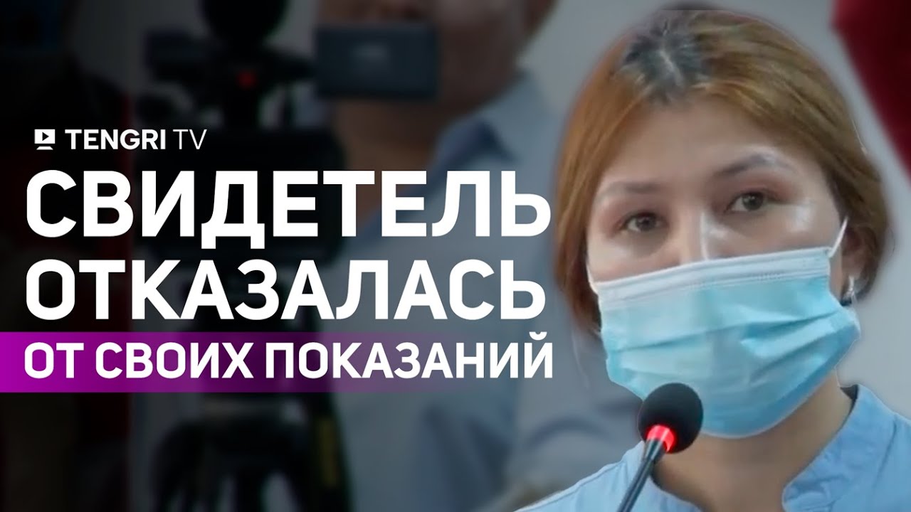 Суд по делу Шерзата: свидетель отказалась от своих показаний