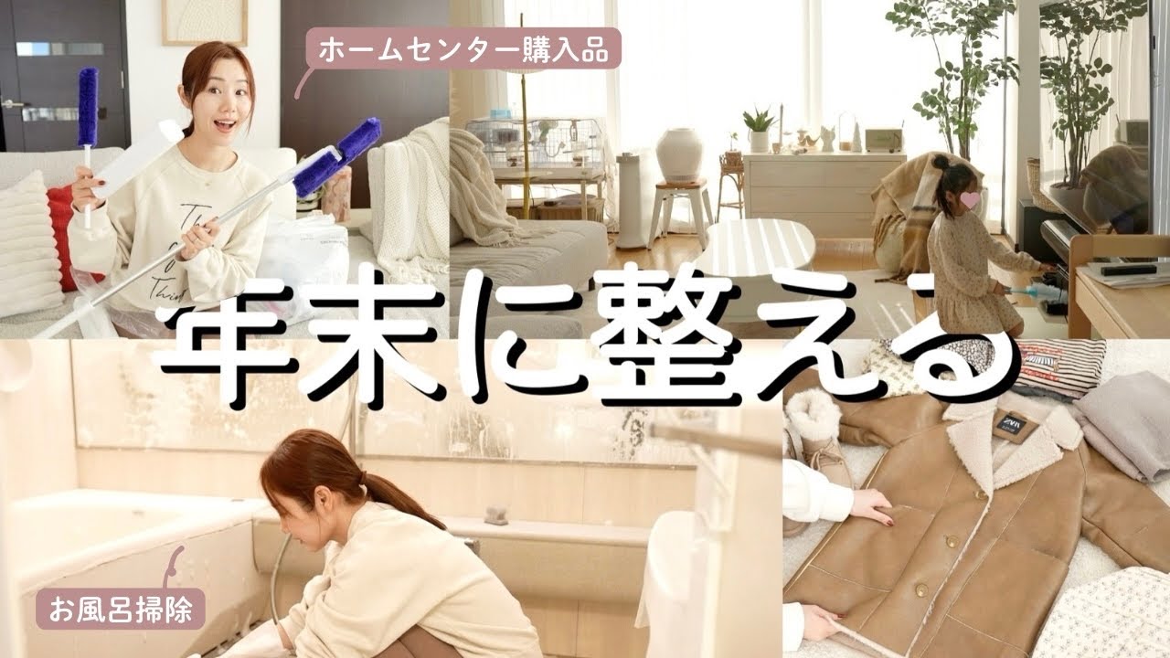【年末お家VLOG】買い出し&手抜き大掃除🧹｜新作の掃除アイテムが画期的すぎ✨【2024Last!】