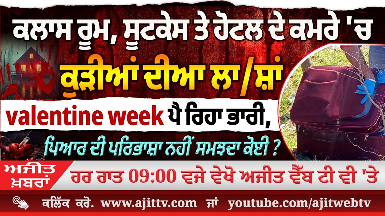 Ajit News @ 9:00 pm, 11-02-2026 Ajit Web Tv